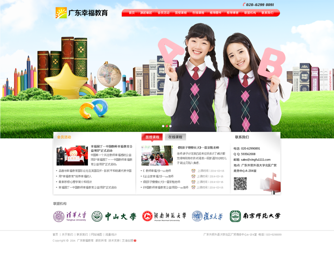 廣東慶福教育，廣州語修堂教育下屬機(jī)構(gòu)